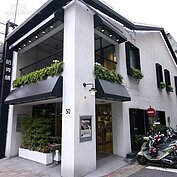 哈肯鋪手感烘焙位於伊通街的分店,持續散發著麵包香,用溫度感動所有顧客。(好房記者張聖奕/攝影)