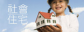 壽險業中長期資金　投入興建社宅