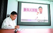 柯文哲角逐北市長　提參與式預算