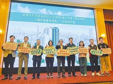 高雄市捷運局主辦的「前金區後金段44地號等8筆土地」公辦都更,2日辦理招商說明會。(任義宇攝)