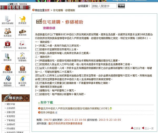 原住民租屋補助。(翻攝自原民會)