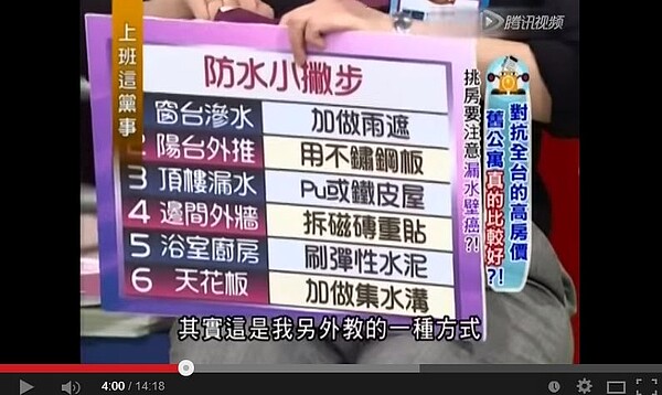 居家防水,這六個地方要做。(翻攝自 Youtube 上班這黨事)