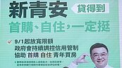 房貸天條排除新青安　五大代銷樂觀房市人氣回溫