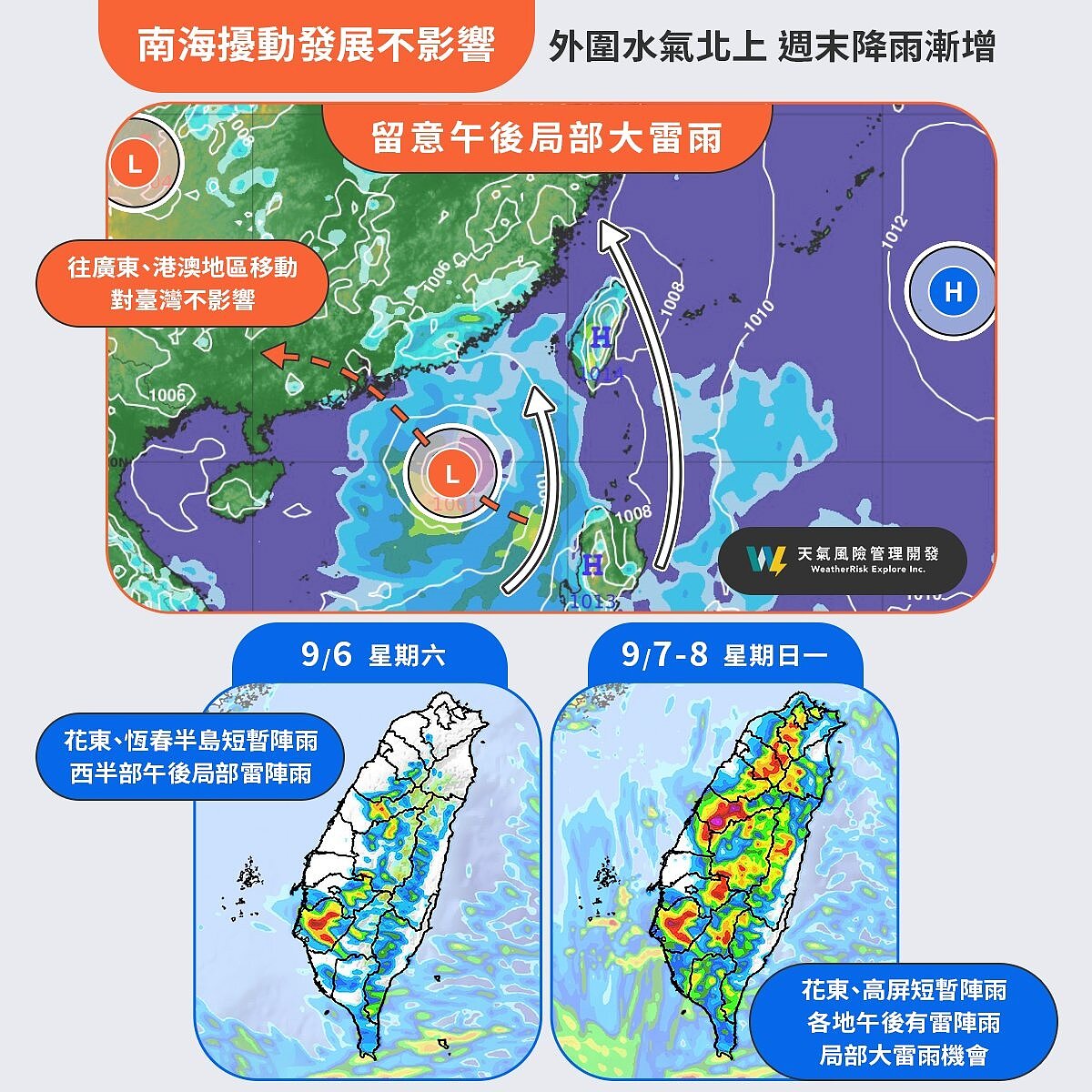 降雨趨勢。圖/取自「天氣風險 WeatherRisk」臉書粉專