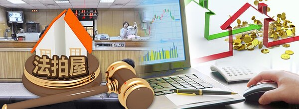 法拍屋 投資(大刊頭)