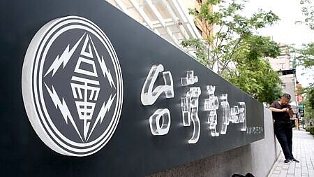 
隨2024年電價上調及燃料價格下降，台電獲利率逐步恢復。圖∕本報資料照片

