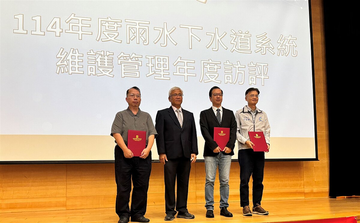 新北治水「十四連霸」締造佳績,勇奪114年度雨水下水道訪評甲組優等。圖/新北水利局提供