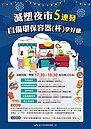 北市減塑夜市五連發　自備享好康　9／5起五大夜市限定開跑