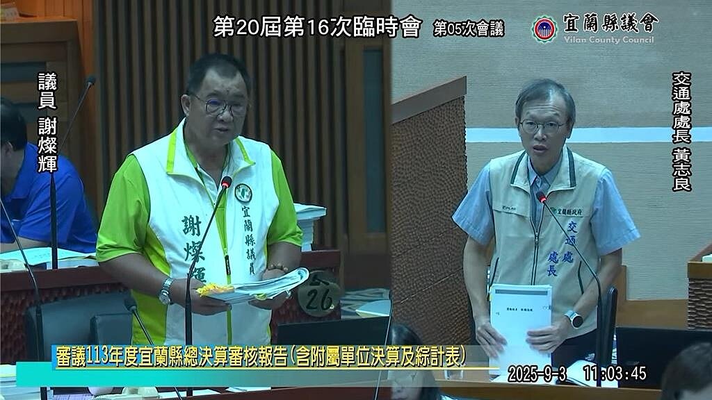 民進黨宜蘭縣議員謝燦輝(左)3日在議會中指有公所爭取到補助卻沒執行,是浪費公帑,對此縣府交通處長黃志良(右)表示,將對各公所執行效率納入考評,也會請公所加強計畫執行。(翻攝自宜蘭縣議會直播網站)