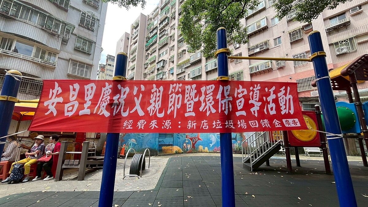 安昌里-父親節暨環保宣導