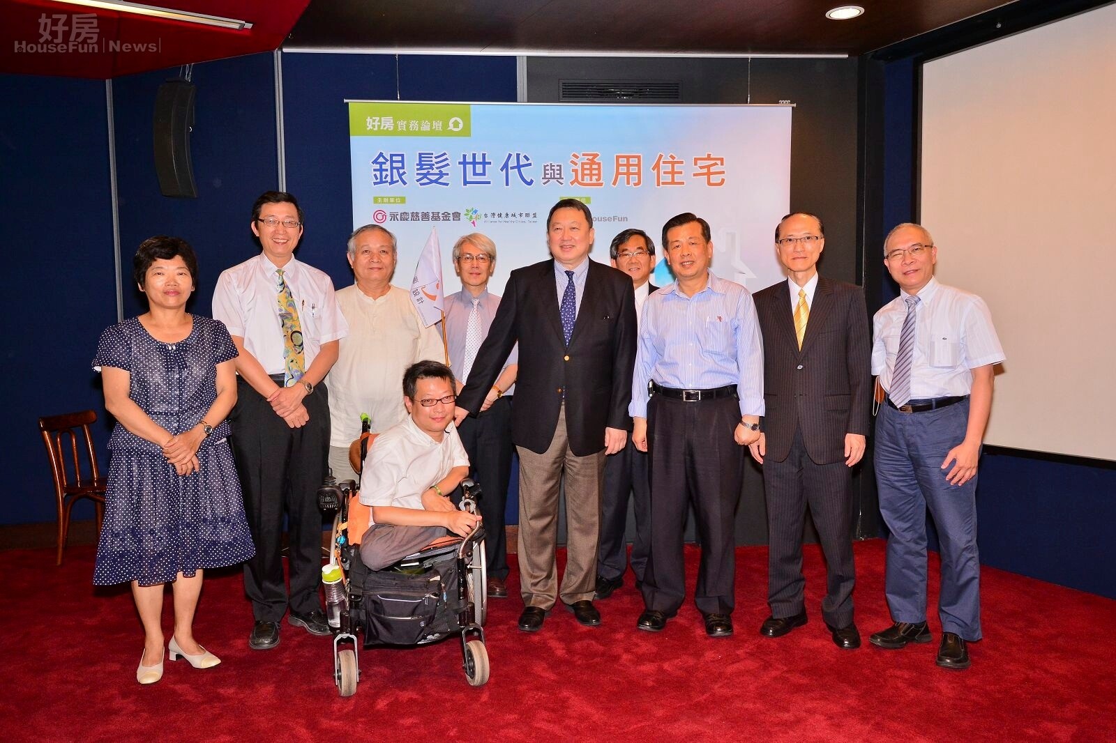 由永慶慈善基金會與台灣健康城市聯盟,共同主辦的銀髮世代與通用住宅論壇。永慶大家長孫慶餘(前排右二)與永慶慈善基金會董事長趙怡(前排右五),以及台北市都發局副局長王榮進(後排右一)共同合影。(好房News記者 陳韋帆/攝影)
