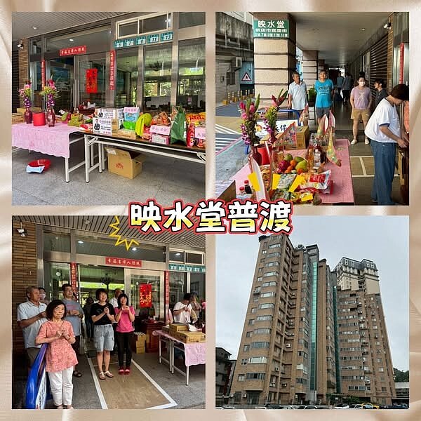 映水堂、京澄檜道普渡活動、宏國大央北、i漂亮中元普渡活動