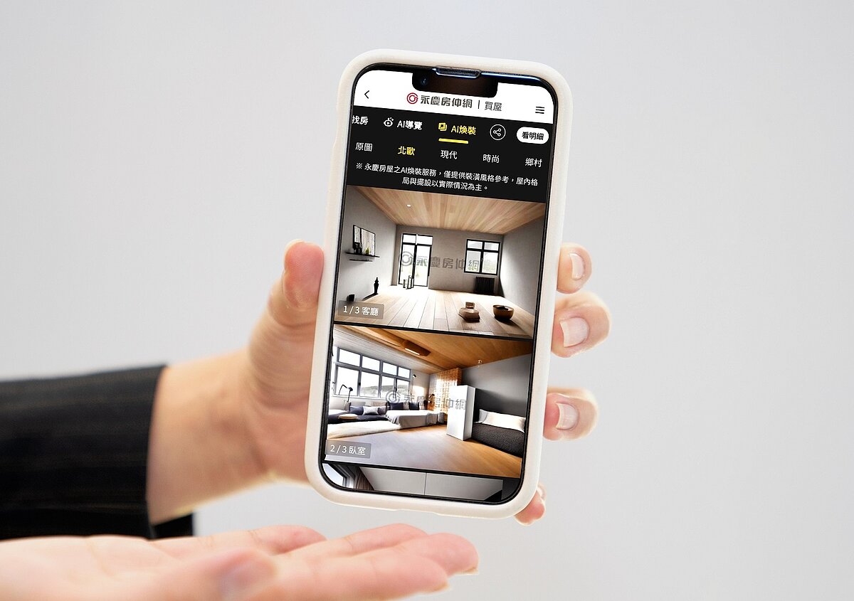 「永慶AI特助」除了找房之外，還能用「AI煥裝」看見房屋裝潢後的模樣，打造一站式的智能賞屋平台。圖／永慶房產集團提供