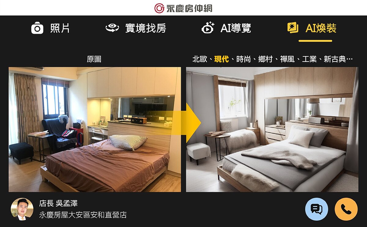 永慶房屋「AI煥裝」打破既有裝潢框架，模擬屋況翻新後潛力樣貌。圖／截自永慶房仲網