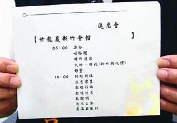 市議員呂於台昨天拿著訃聞,指龍巖新竹會館追思會程序有瞻仰遺容、圓滿與送行等。
記者郭政芬/攝影