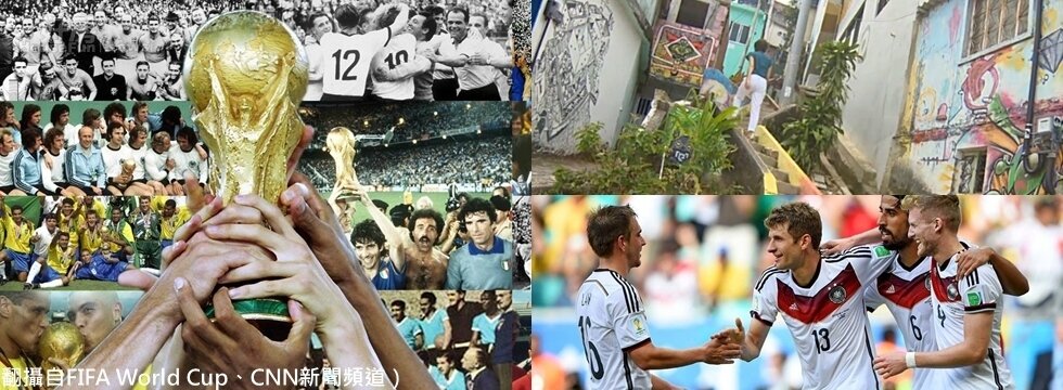 巴西貧民窟推民宿 搶世足賽觀光財(大刊頭)