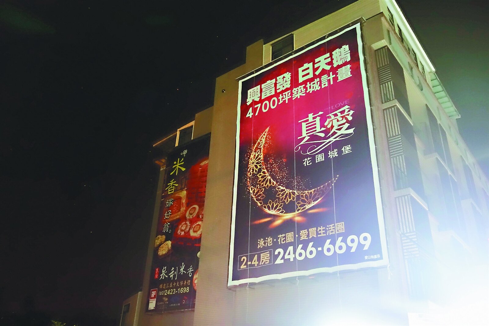 「真愛花園城堡」廣告布條掛在附近的透天厝外牆。 記者邱奕寧/攝影