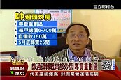 不畏政府打房　投資客「帥過頭」：重劃區穩賺