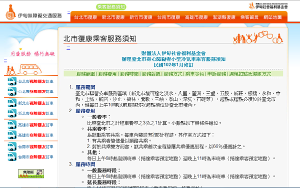 復康巴士的訂車網站。(翻攝自伊甸無障礙交通服務網站)