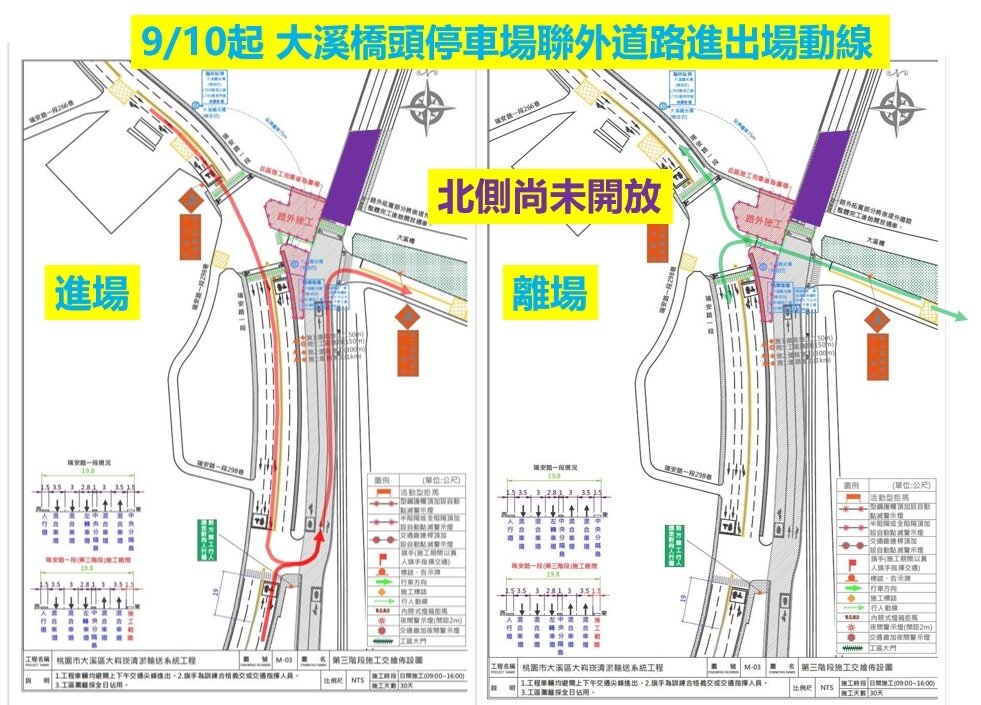 桃園市水務局9/10執行台4線大溪區瑞安路一段往大溪橋頭停車場改道作業，請用路人配合改道路線行駛。圖：水務局提供