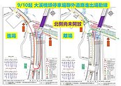 記得改道！大溪橋頭停車場聯外道路進出場動線今起調整　桃園水務局曝細節