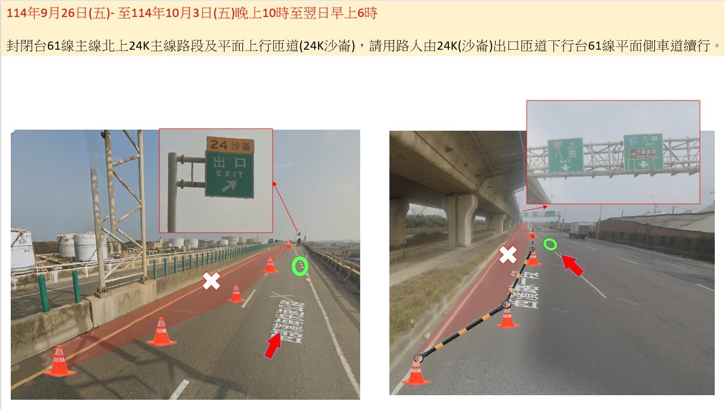 請用路人行經該路段車輛遵循標誌及交管人員指示減速慢行。圖:北區養護工程分局提供