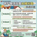 台南「家戶屋頂設置太陽光電加速計畫」 啟動申請　最高獎勵30萬元