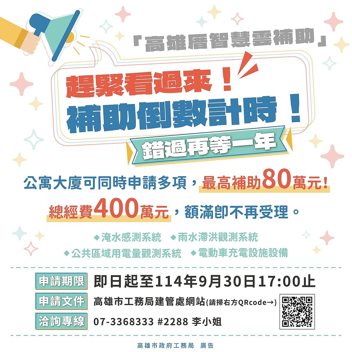 高雄厝智慧雲補助倒數中。圖/高雄市政府工務局提供