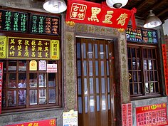 豆腐是深坑著名的美食，不過有此一說，深坑豆腐大都來自於隔壁的石碇。