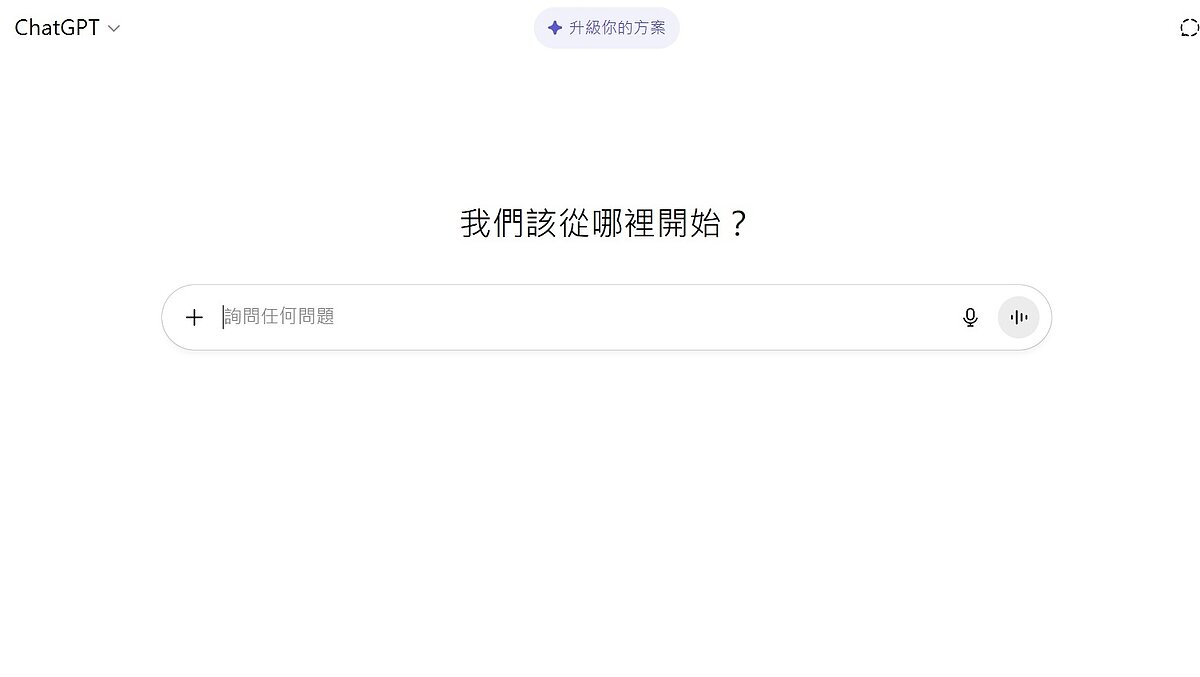 ChatGPT。圖/截自ChatGPT網站