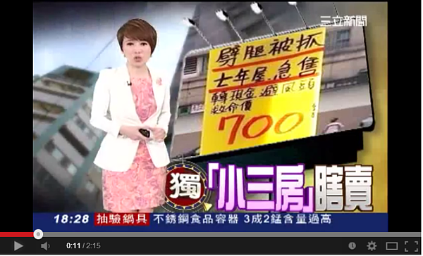 桃園有則售屋廣告表示,屋主因為偷吃被抓包,急著以700萬元救命價求售。(翻攝自三立新聞台Youtube官方頻道)