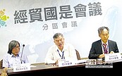 經貿國是會議　盼增產業再造基金