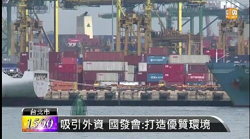 吸引外資 打造優質環境