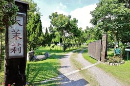 大茉莉莊園的入口，也是鄉間小路的盡頭。