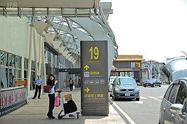於2010年6月14日松山機場國際線正式復航，民眾不必再透過桃園航空機場轉乘，省下不少舟車勞頓之苦。（圖文／好房News記者 陳韋帆）