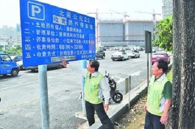 停車場告示牌背對入口