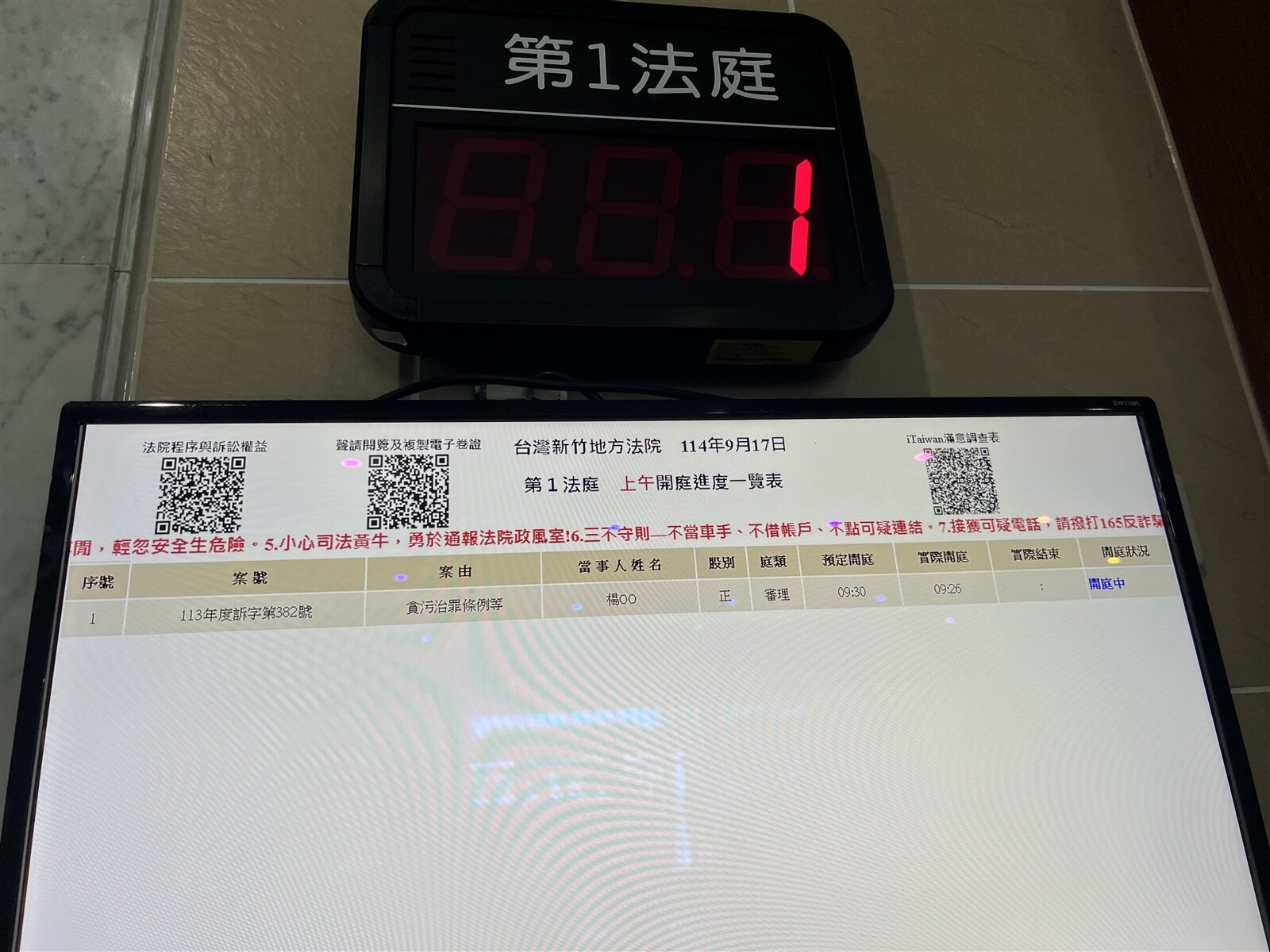 新竹縣竹北市豐采520建案周邊接連出現路面坍塌,引發「天坑案」,今天開審理庭。記者郭政芬/攝影