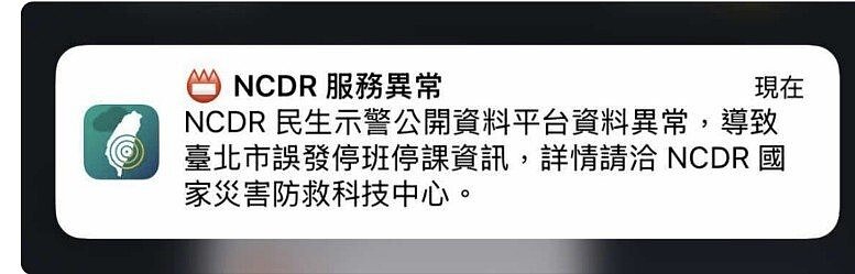 北市民眾在連續推播2則停班停課通知。記者楊正海／翻攝
