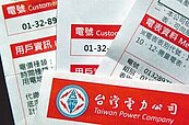 民生電價擬微調　影響1450萬戶
