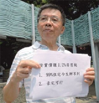 看!沈富雄版豪宅稅(記者洪哲政/攝影)