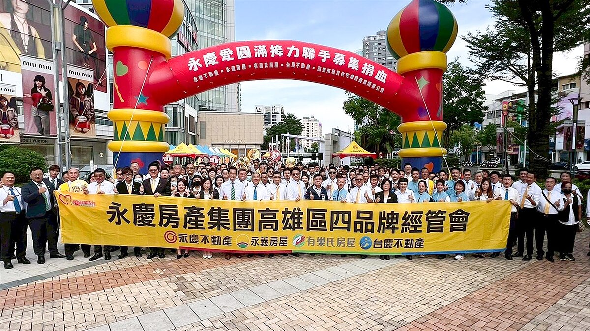 永慶加盟四品牌高雄區經管會9月捐血活動,號召超過300家加盟店、高雄租賃公會一同參與,共募集711袋熱血。圖/永慶房產集團提供