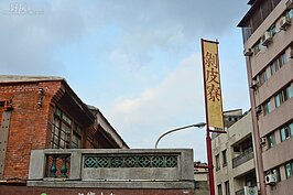 因電影＂艋舺＂一炮而紅的＂剝皮寮＂，過去因殺牲製革而得名，經歲月洗禮已不再殺戮剝皮，古色古香的紅磚屋已成為攝影者的拍攝勝地；現經臺北市鄉土教育中心將其規畫成教育、展覽的寓教於樂場所，更是親子活動的絕佳空間。（好房News記者 陳韋帆／攝影）