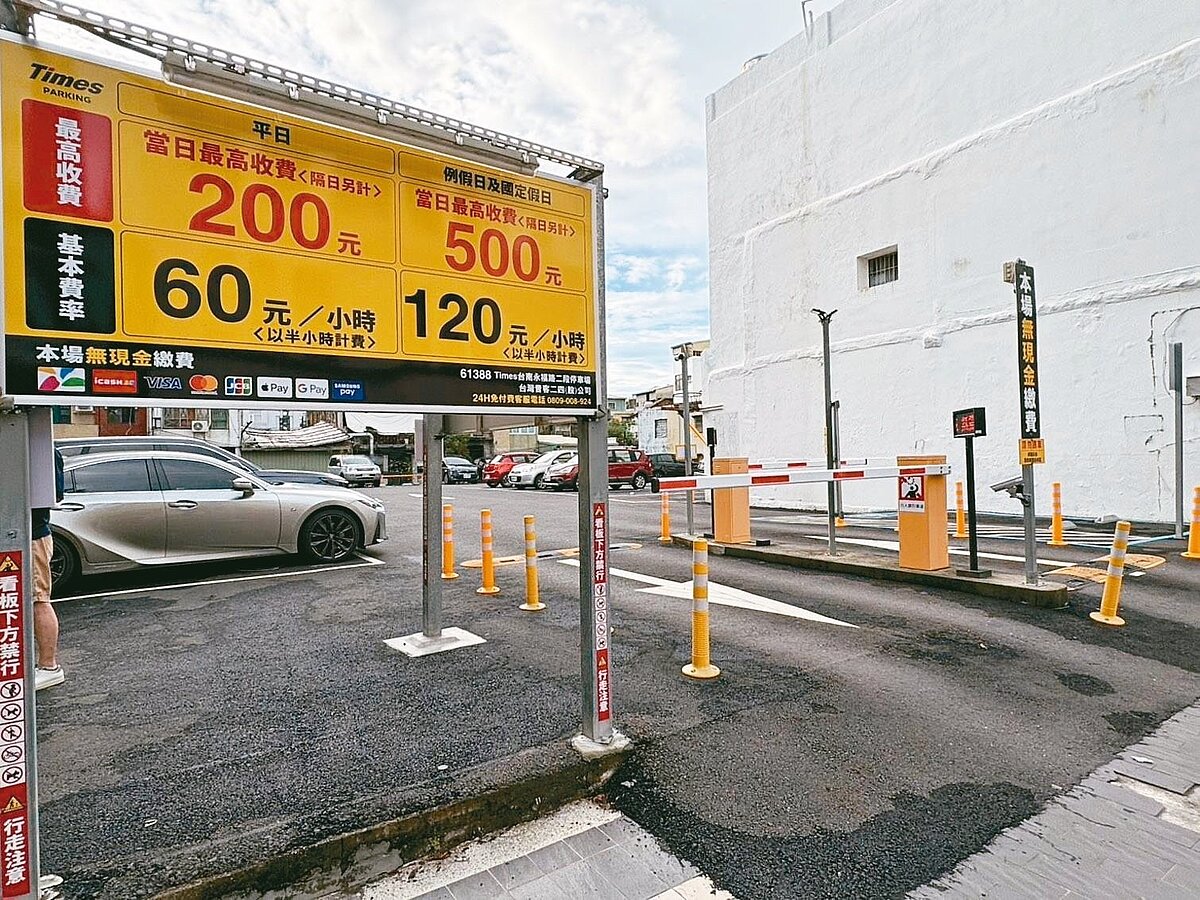 台南市公告熱區備查費率達每小時80元以上計33場，提醒停車前務必詳閱停車場入口收費標示與公告內容，以免引發消費糾紛。圖／台南市交通局提供