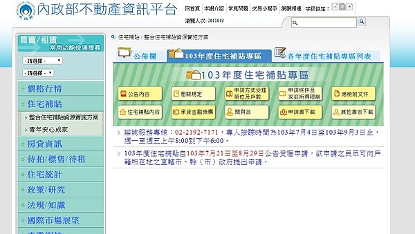 內政部住宅補貼