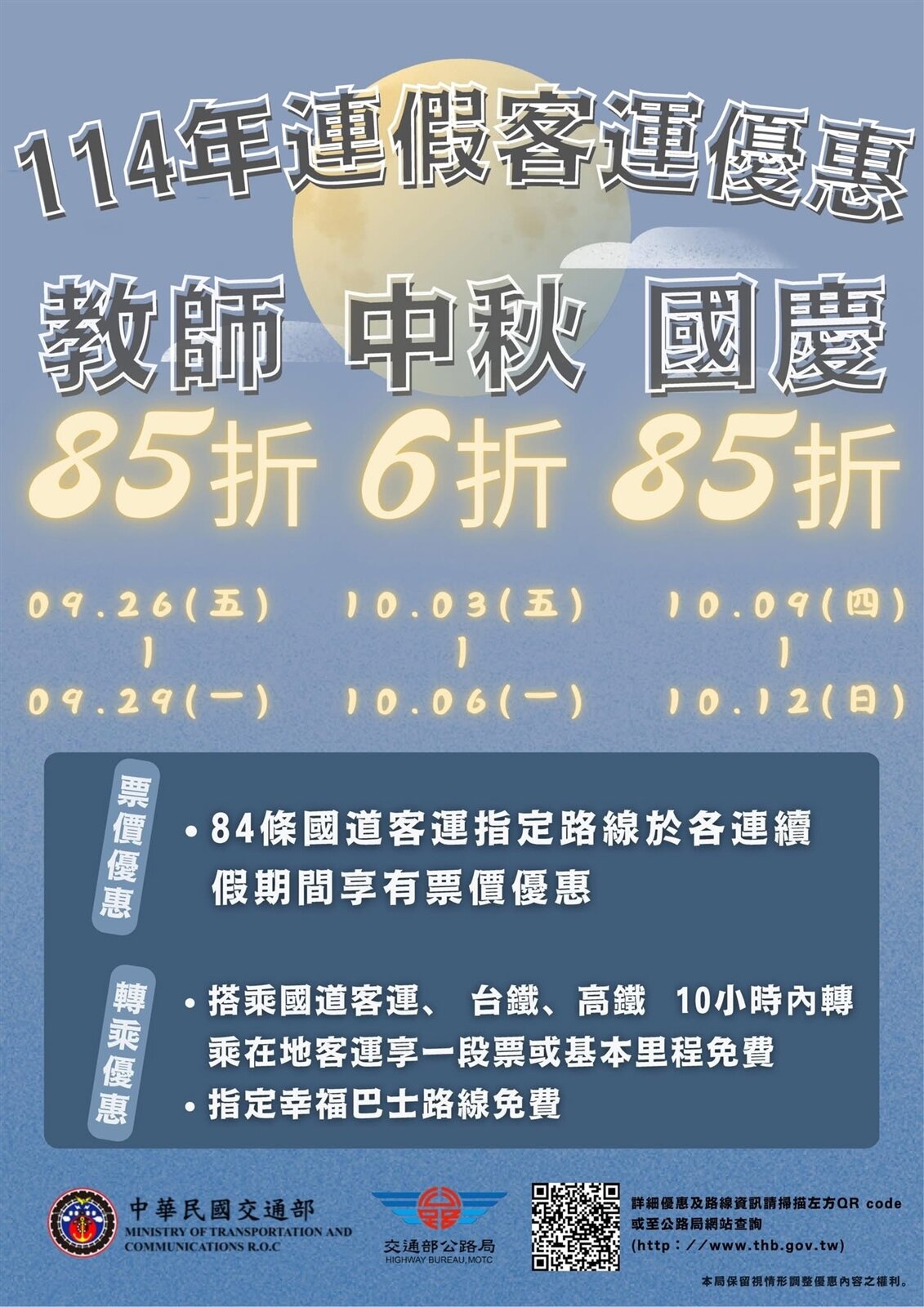 中壢監理站鼓勵大家多加利用公共運輸出遊或返鄉。圖：中壢監理站提供