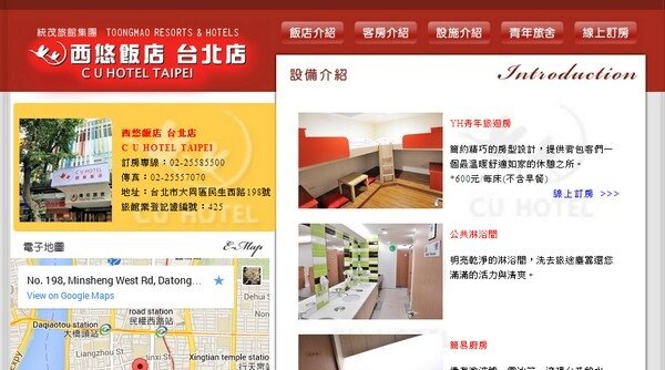 西悠青年旅社(翻攝西悠飯店網頁)