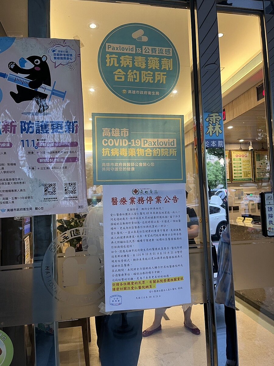 高雄愛仁醫院公告10月暫停醫療一個月,衛生局指該院消防、公安疾病安疑慮未改善。圖/讀者提供