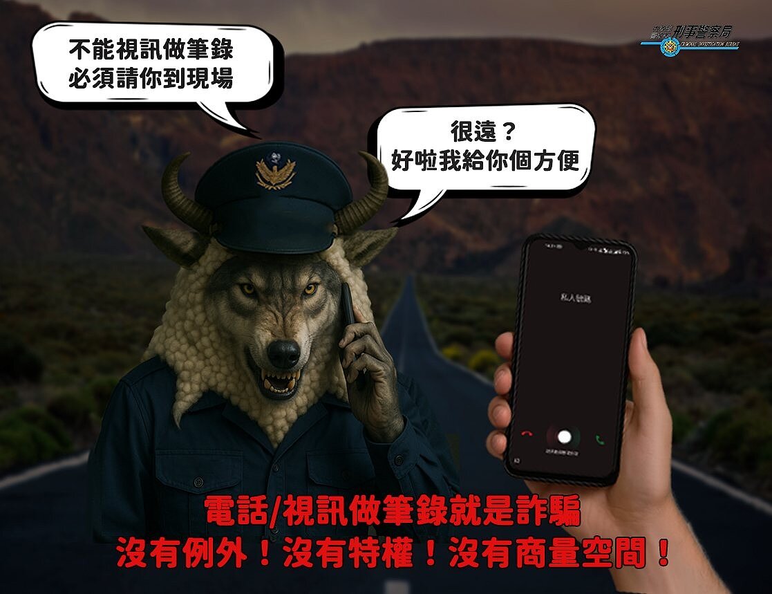 刑事局統計假檢警詐騙案，今年上半年有113件財損破1000萬元，籲民眾提高警覺。圖／刑事局提供
