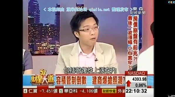 房市專家Sway認為,預售屋的價格會持續跌到今年年底。(翻攝自東森財經台 財星大道)