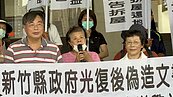 民團抗議地籍違失　竹縣府：可循司法途徑解決